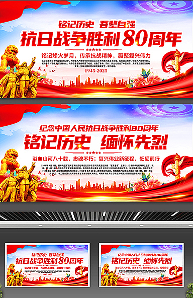 抗战胜利80周年