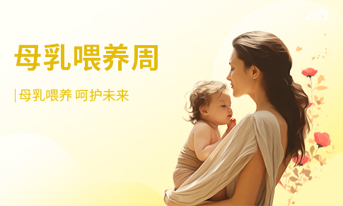 母乳喂养