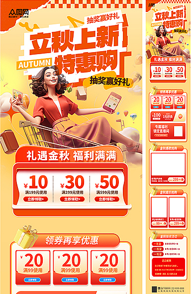 立秋宣传长图