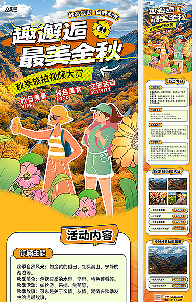 秋季活动长图
