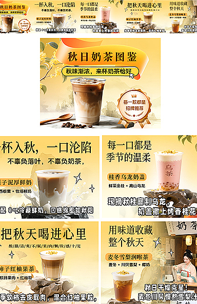 秋天营销五连图