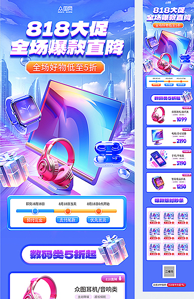 818电商长图