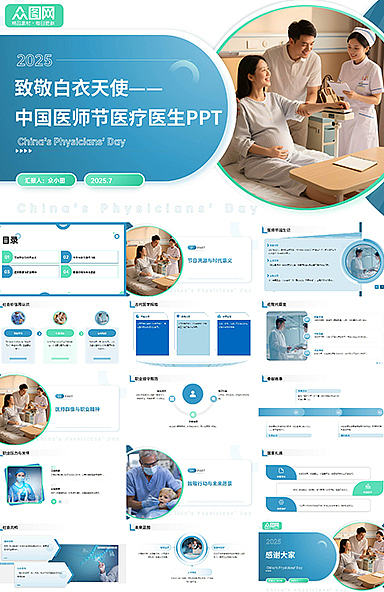 医疗PPT模板