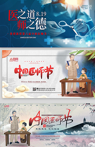 中国医师节展板