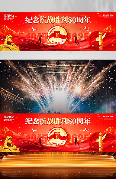 纪念活动舞美背景板