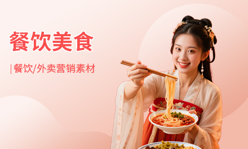 美食
