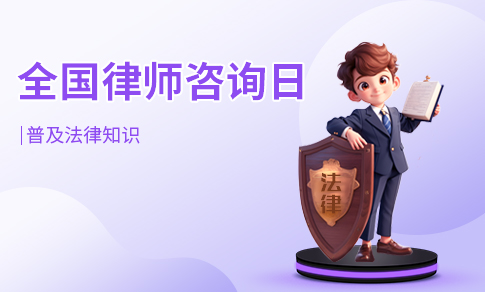 律师咨询日