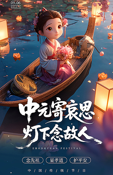 中元节插画