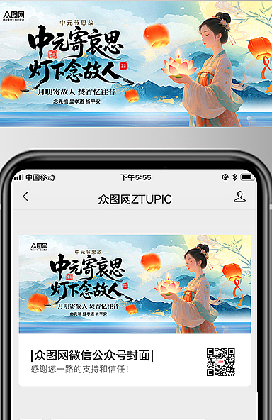 中元节公众号