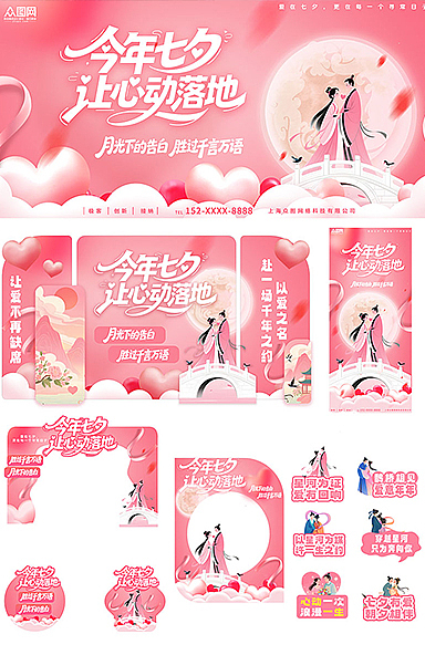 七夕整套活动物料