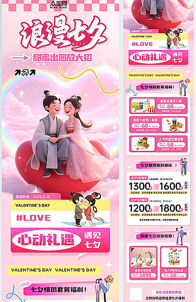 七夕活动长图