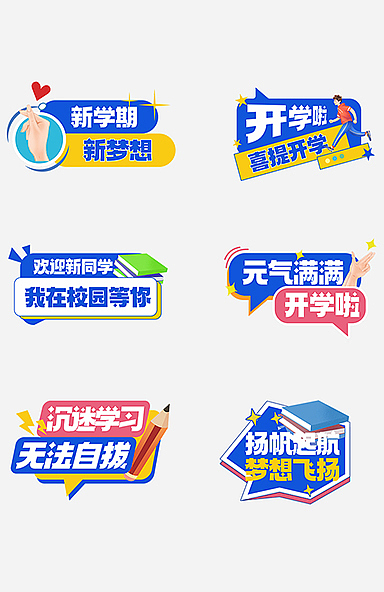 开学季手举牌