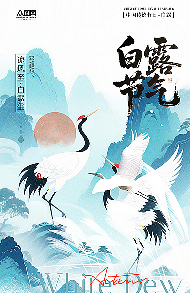 白露艺术字