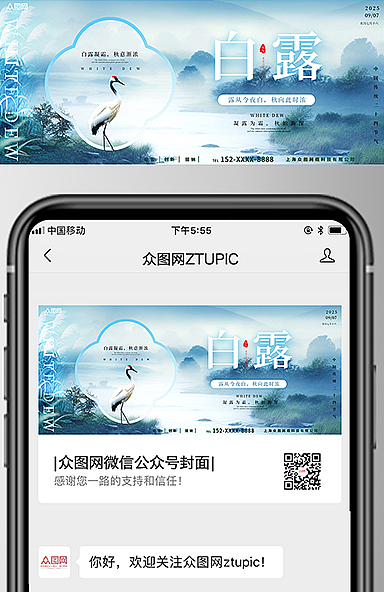 白露公众号封面
