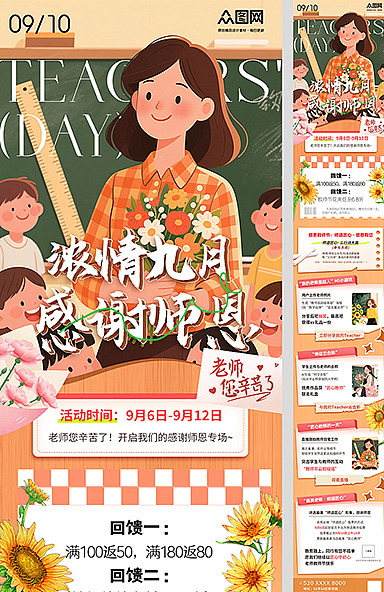 教师节活动推文