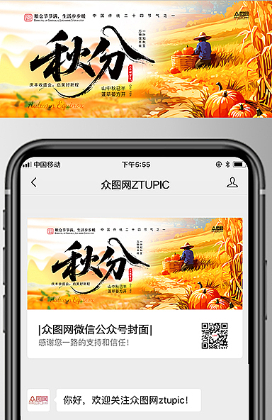 秋分公众号首图