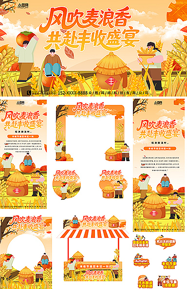 丰收节活动物料
