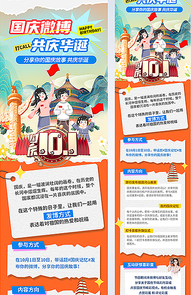 国庆活动推文长图