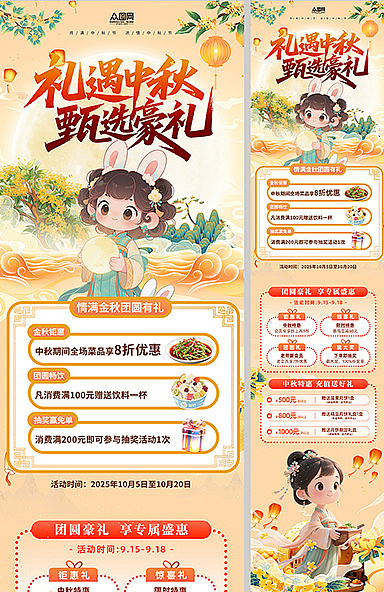中秋产品营销长图