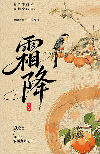 霜降艺术字