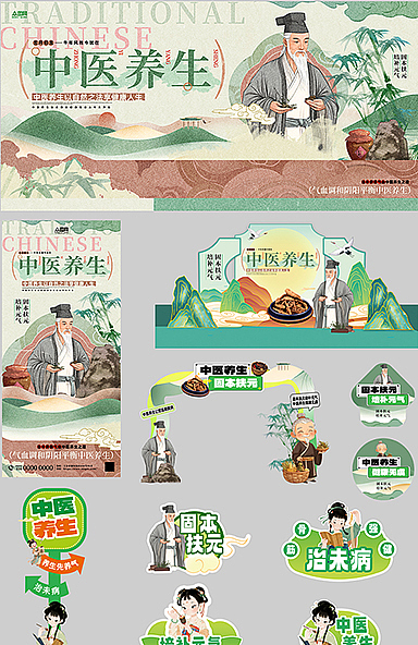中医创意活动物料
