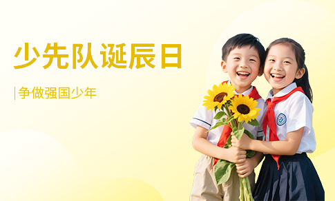 少先队
