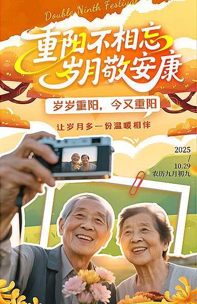 重阳节素材