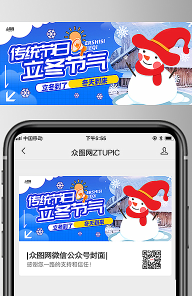 立冬公众号首图