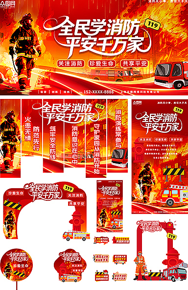 消防活动物料