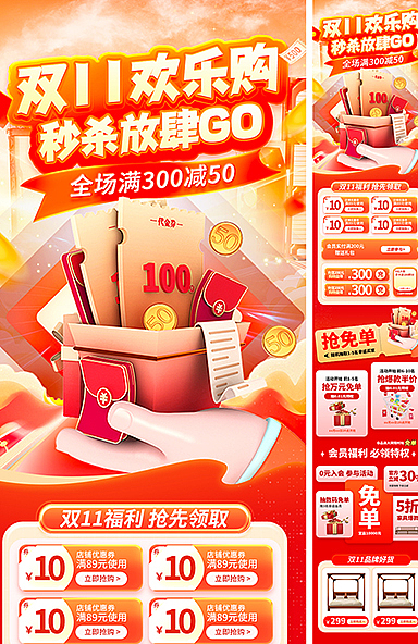双十一详情页长图