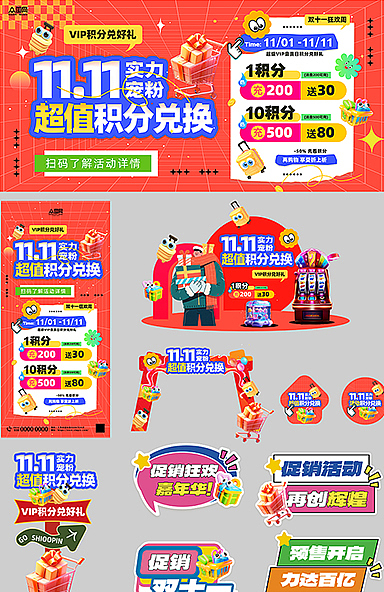 双十一活动物料