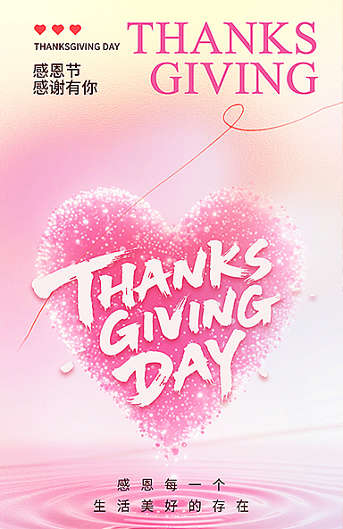 感恩节海报