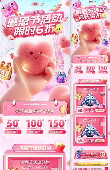 感恩节活动推广