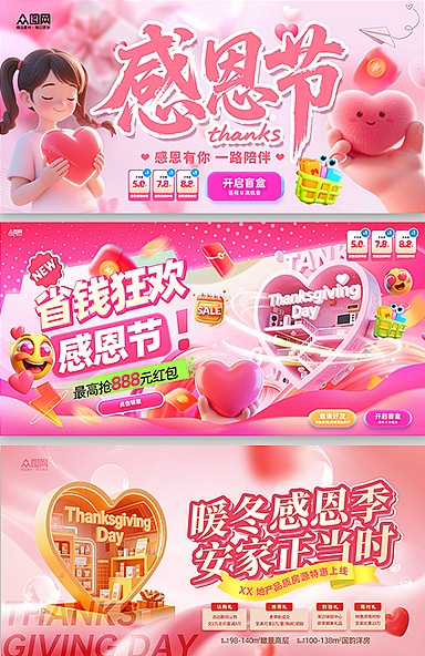 感恩节展板