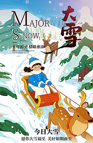 大雪海报