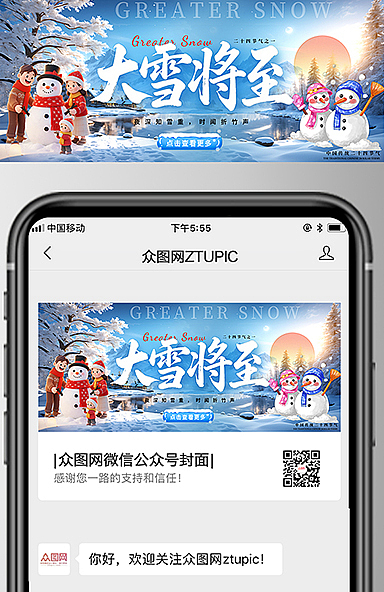 大雪首图