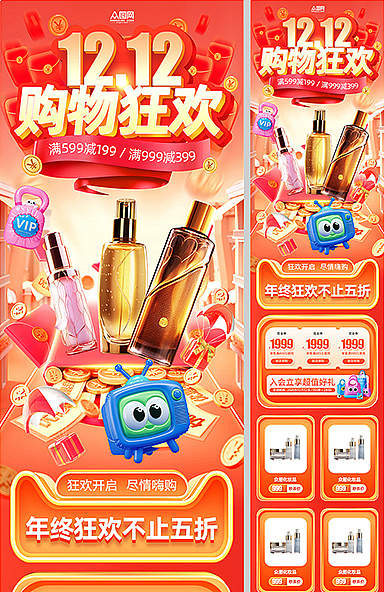 双十二电商素材