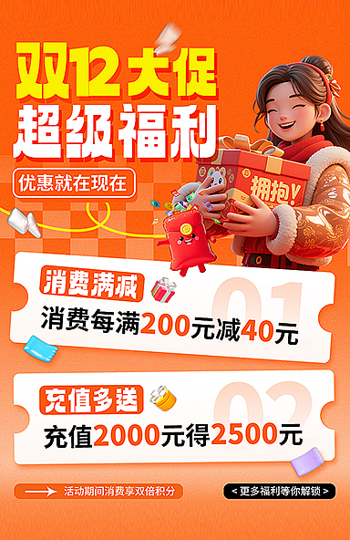 双十二活动海报