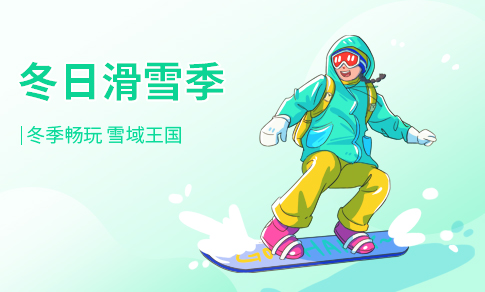 滑雪