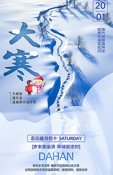 大寒海报