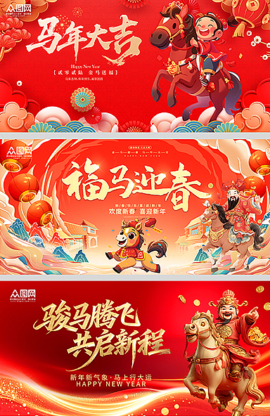 马年背景展板