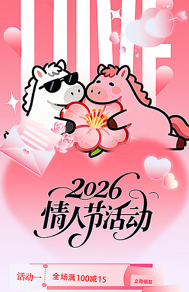 新款情人节海报
