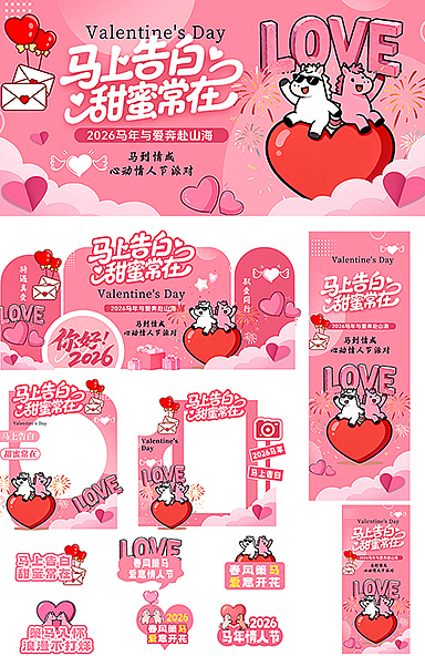 情人节创意物料