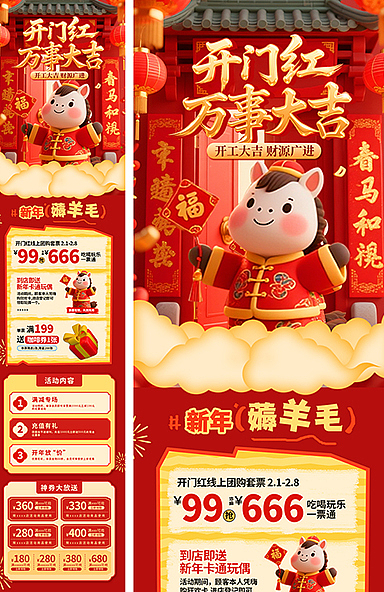 开门红活动长图