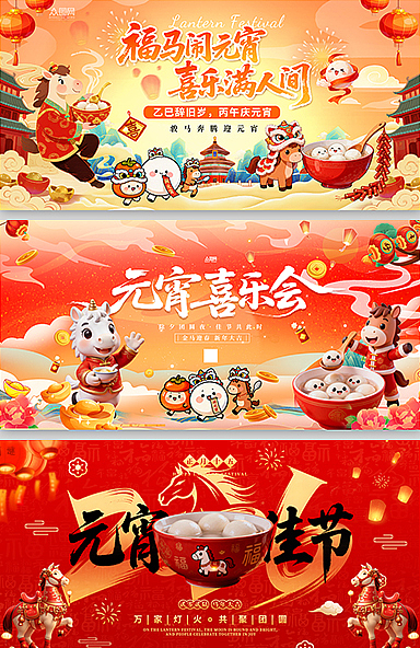 元宵喜乐会展板