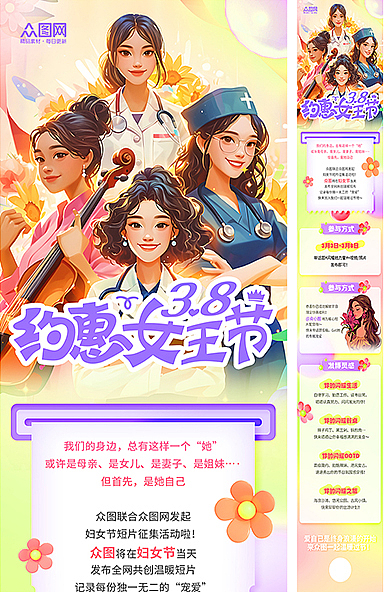 妇女节活动长图