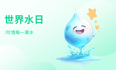 世界水日