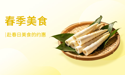 春季美食