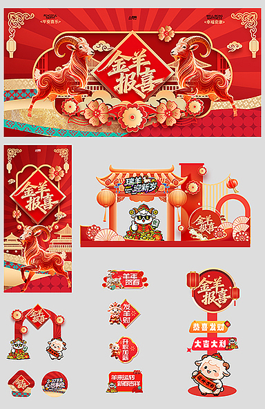 羊年整套物料
