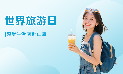 927世界旅游日
